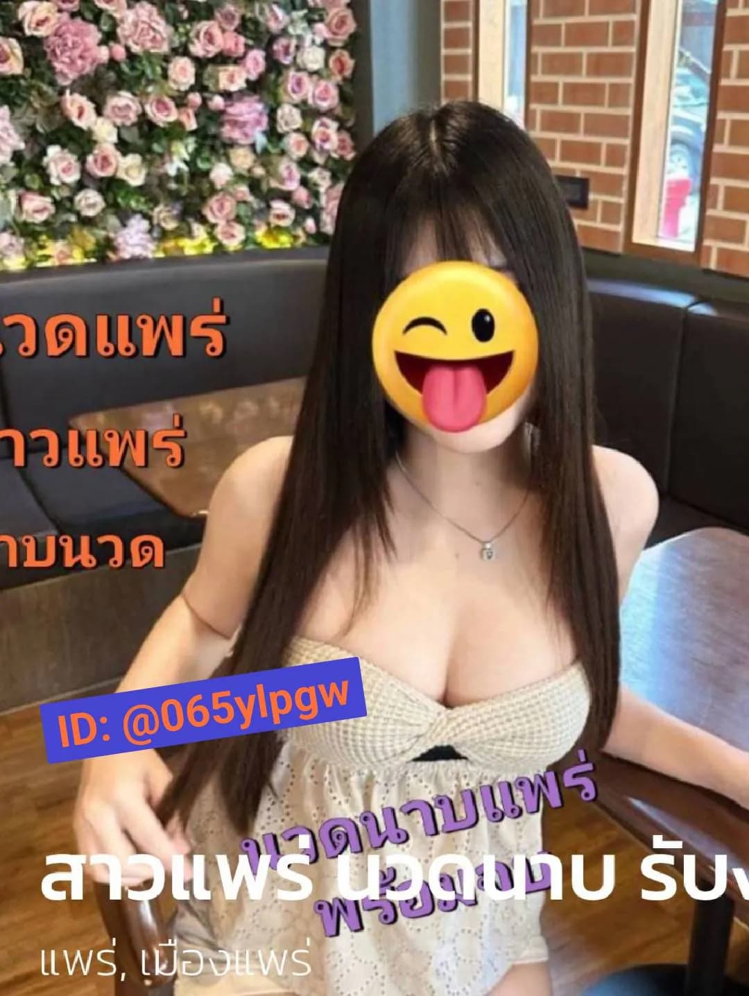 ไซด์ไลน์แพร่ ไซด์ไลน์ Phrae Mueang Phrae