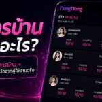 การบ้านคืออะไร? ทำไมหลายคนใช้คำนี้แทนรีวิวไซด์ไลน์