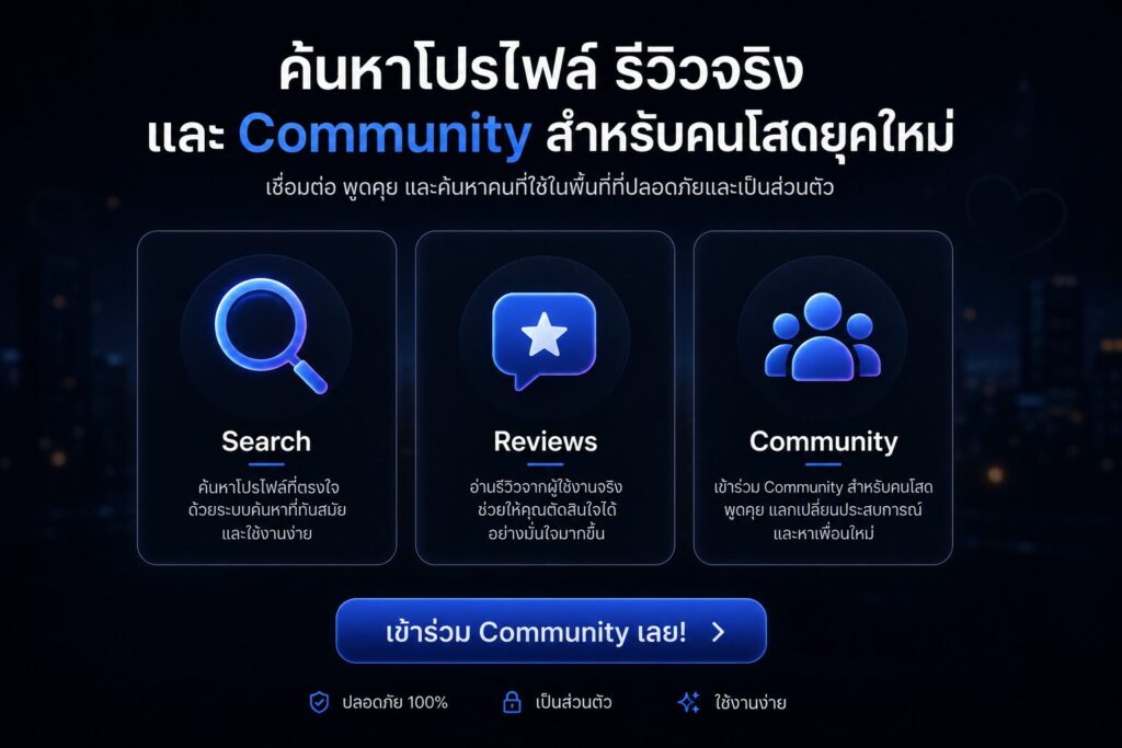 ค้นหาโปรไฟล์ รีวิวจริง และ Community สำหรับคนโสดยุคใหม่ พร้อมข้อมูลจากผู้ใช้งานจริงและคอมมูนิตี้บน NongNong