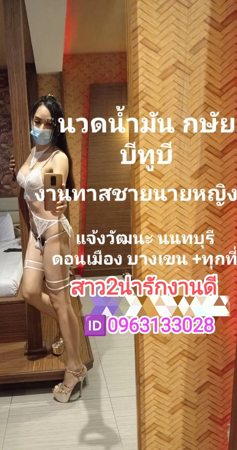 นวด🌹นายทาสBDSM รับงานไซด์ไลน์ Nonthaburi Pak Kret แจ้งวัฒนะ ปากเกร็ด นนทบุรี ดอนเมือง กรุงเทพ ปริมณฑล นอกสถานที่ รูปที่ 3 | NongNong