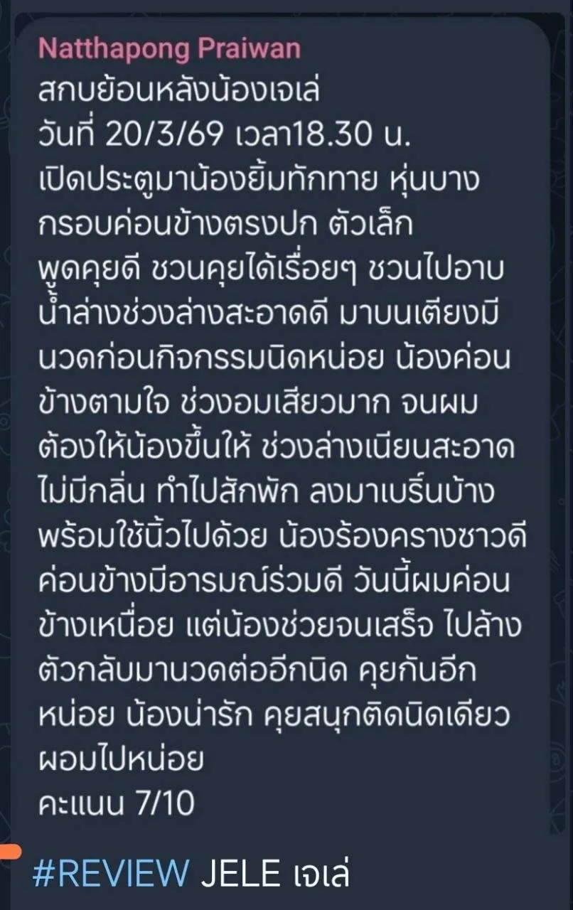 เจเล่ : JELE พื้นที่รับงาน ปทุมธานี ธัญบุรี - 27 ปี | NongNong เจเล่ : JELE รับงานไซด์ไลน์ ปทุมธานี ธัญบุรี รังสิต-นครนายก-คลอง1-สะพานแดง รูปที่ 7 | NongNong