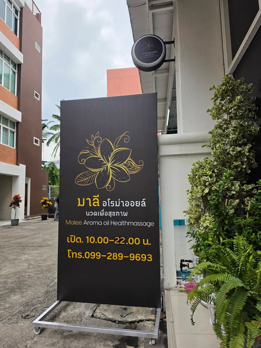 มาลีอโรม่าออยล์ ไซด์ไลน์ Bangkok Khet Wang Thonglang